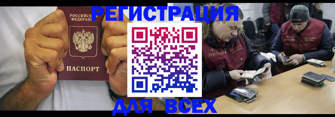 временная регистрация купить в Котовске