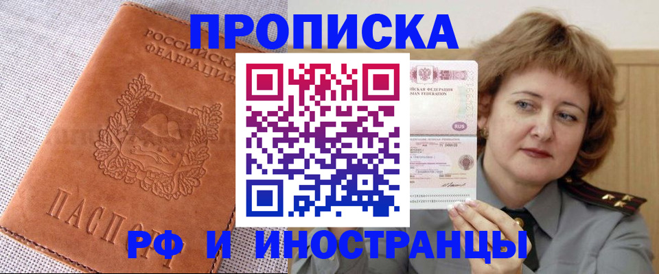 прописка в квартире в Котовске