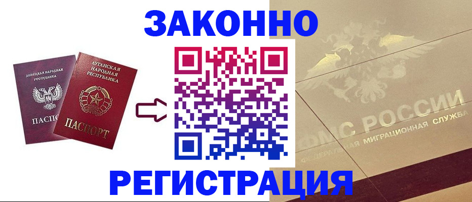 временная регистрация купить в Котовске