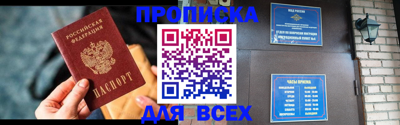 купить прописку в Котовске